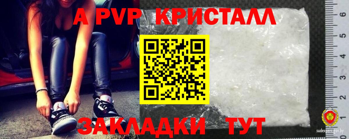 A-PVP мука  APVP кристаллы  Вход с VPN  A-PVP  Малоярославец 