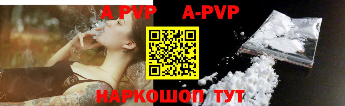 A-PVP крисы CK Малоярославец