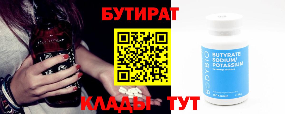 Бутират оксибутират  БУТИРАТ  Малоярославец  Вход с VPN 