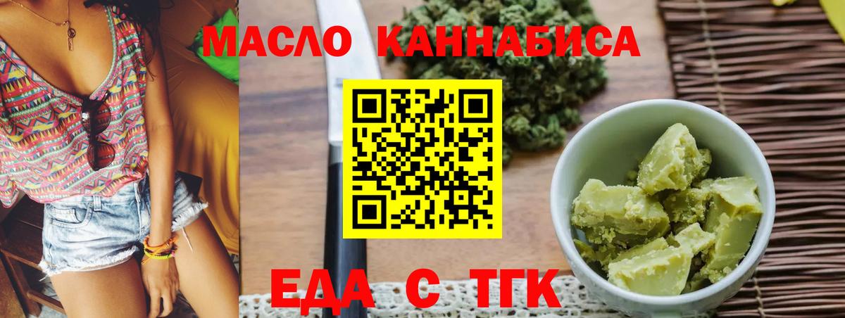 Еда ТГК конопля  Вход с VPN  Малоярославец 