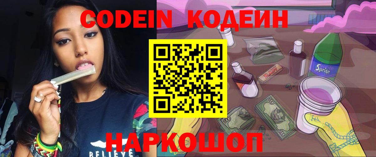 Кодеиновый сироп Lean напиток Lean (лин) Малоярославец