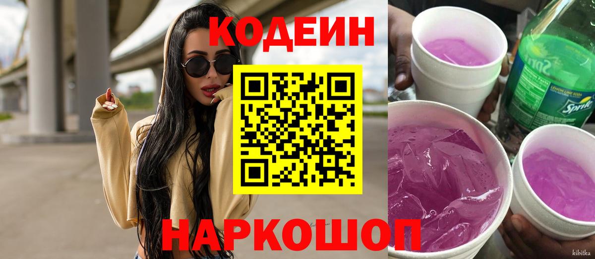 Малоярославец  Codein напиток Lean (лин)  Вход с VPN 