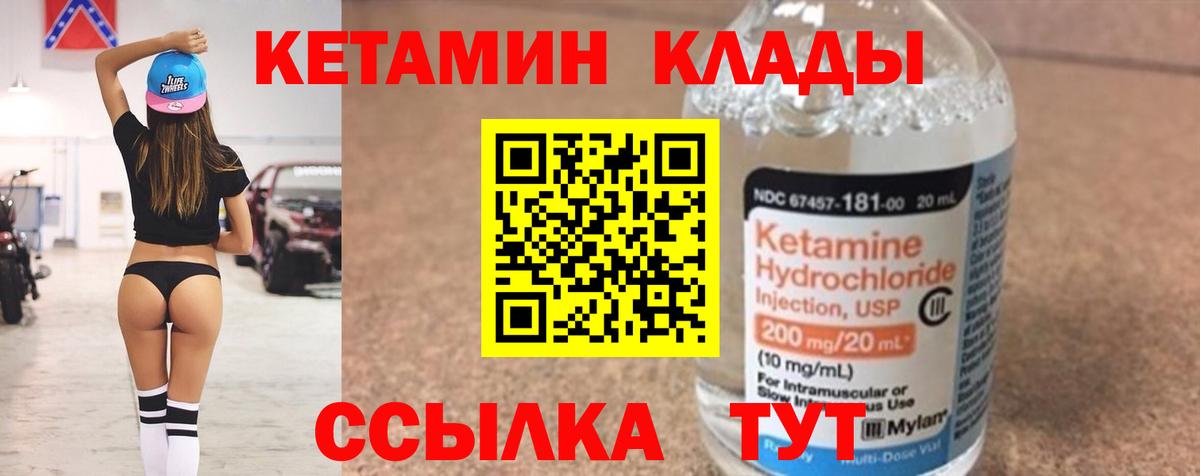 КЕТАМИН ketamine Малоярославец