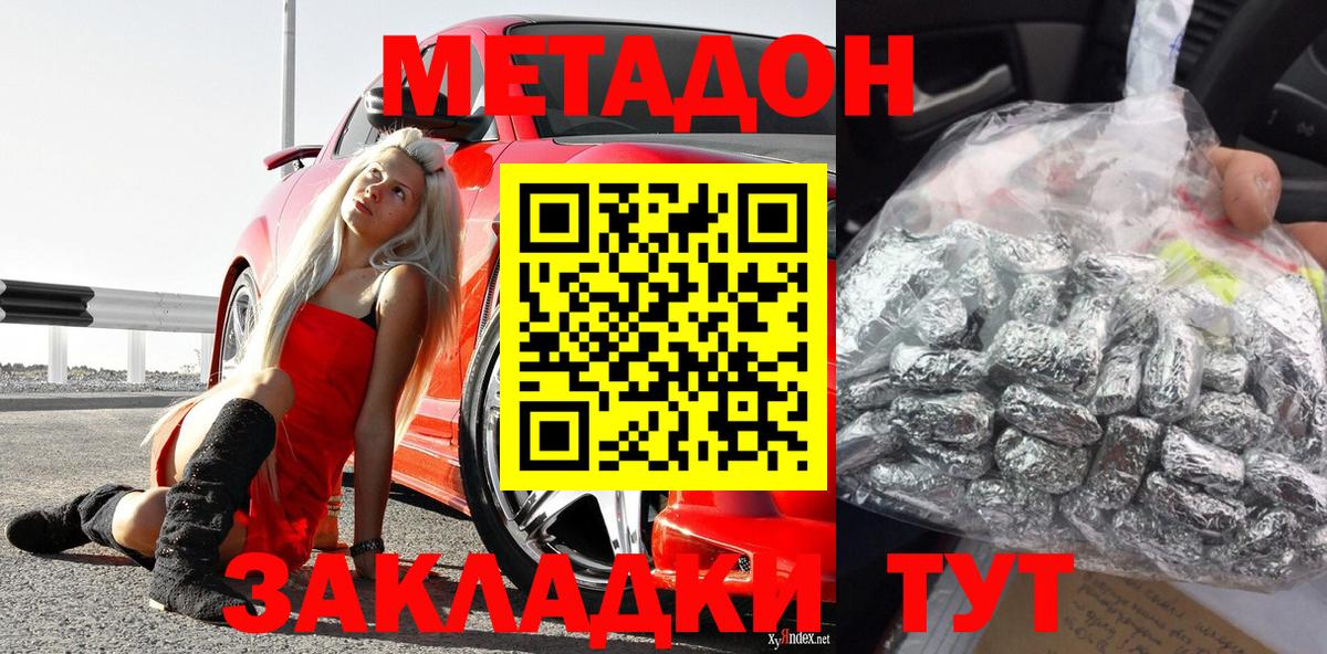 Метадон methadone  Вход с VPN  Малоярославец 